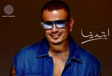 عمرو دياب